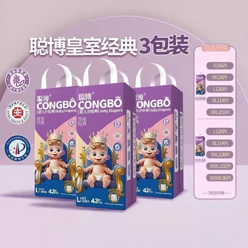 聪博皇室经典紫草宝宝婴儿纸尿裤超薄拉拉裤亲肤干爽新生儿尿不湿