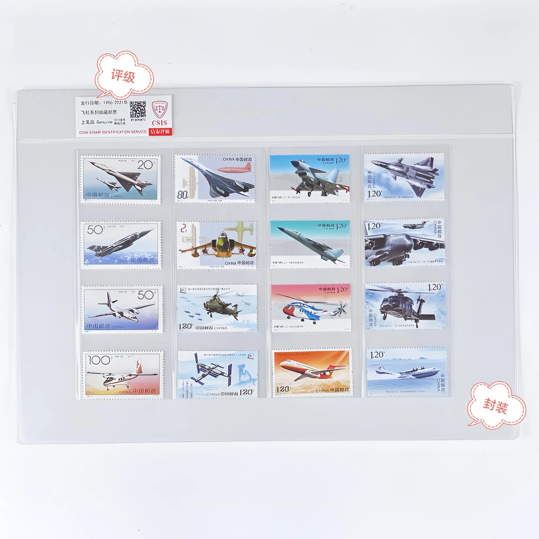 飞机系列大全套原胶全品评级封装正品保真邮票