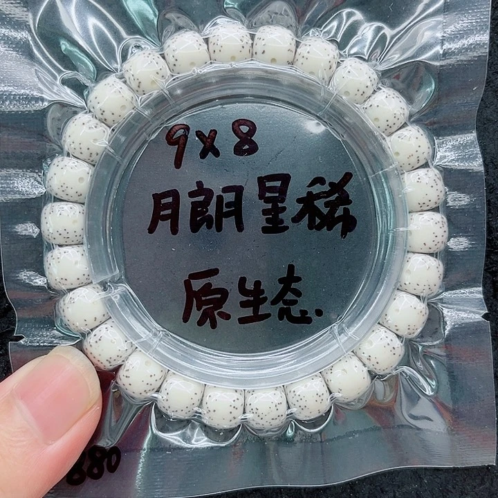 吊坠星月菩提用****29-8原白