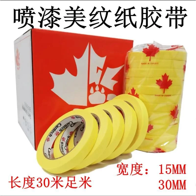 汽车喷漆专用胶带黄色高粘美纹纸油漆专用遮蔽纸胶带高温手撕胶带