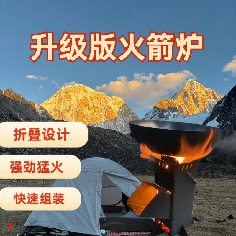 户外折叠柴火炉火箭炉露营野餐野炊做饭旅行车载便捷式柴火灶取暖