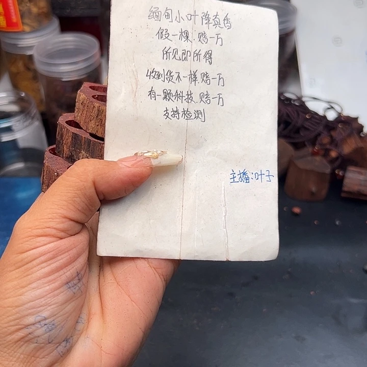 藤类降真香缅甸东枝料血.棋.南藕片随机3片9.99