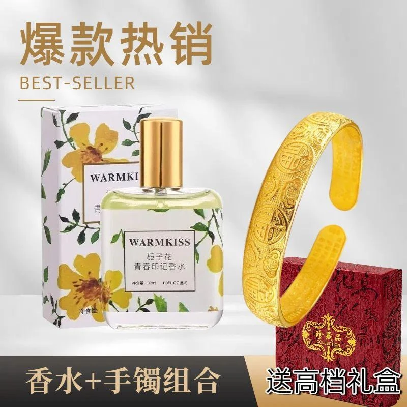 WARMKISS青春记忆栀子花香水+百福心经手镯