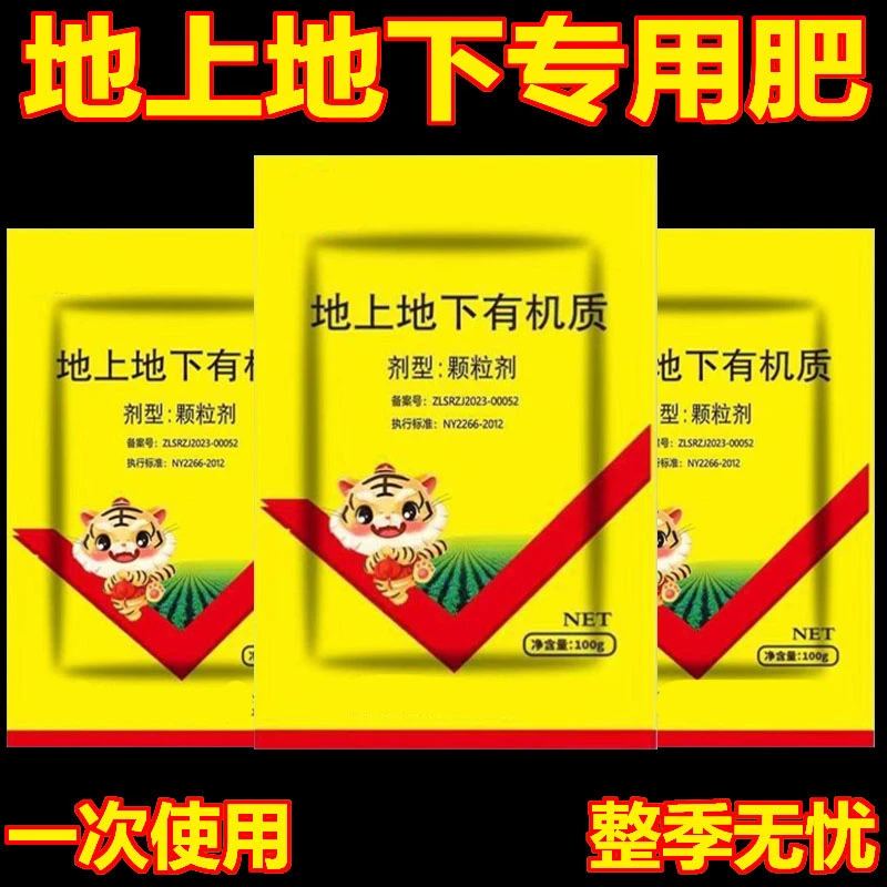 地上地下有机质净化土壤补充土壤细菌害虫抗重茬营养液