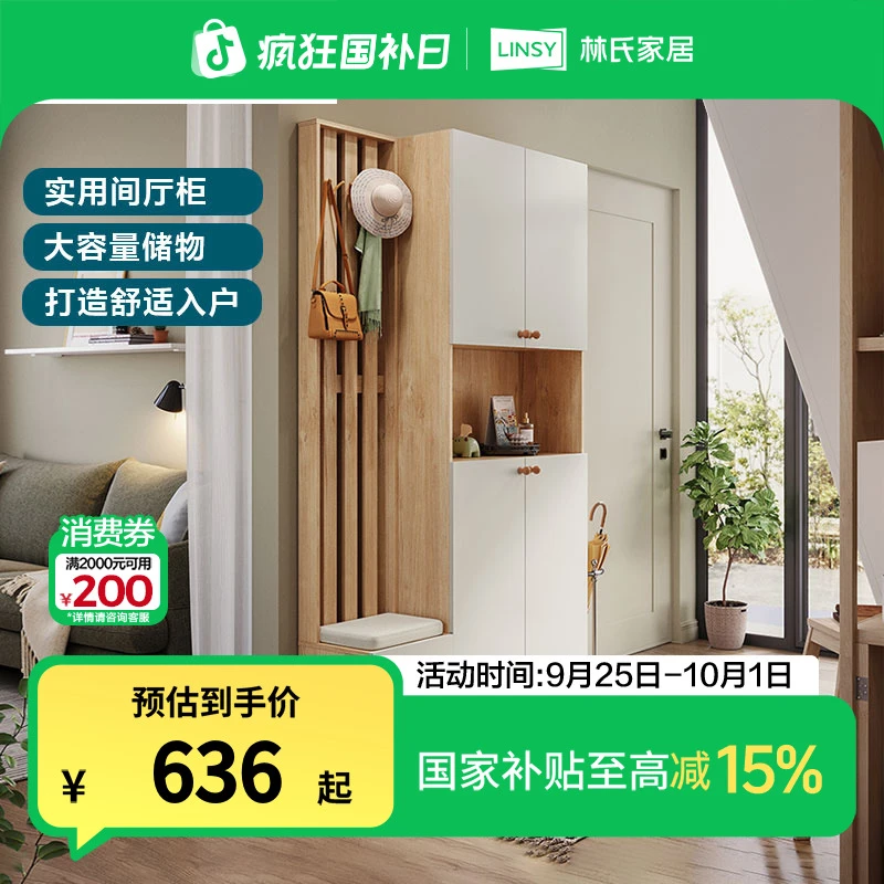 林氏家居客厅屏风隔断鞋柜玄关柜一体收纳柜靠墙LS187O8