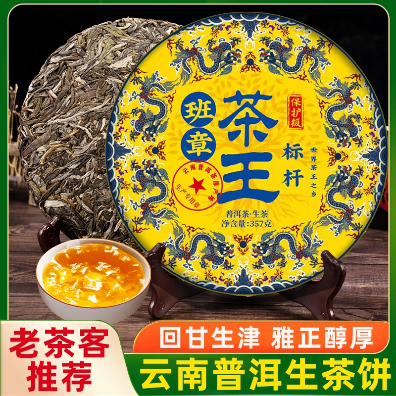 班章茶王普洱生茶云南七子饼清香花香蜜香回甘源头产地批发