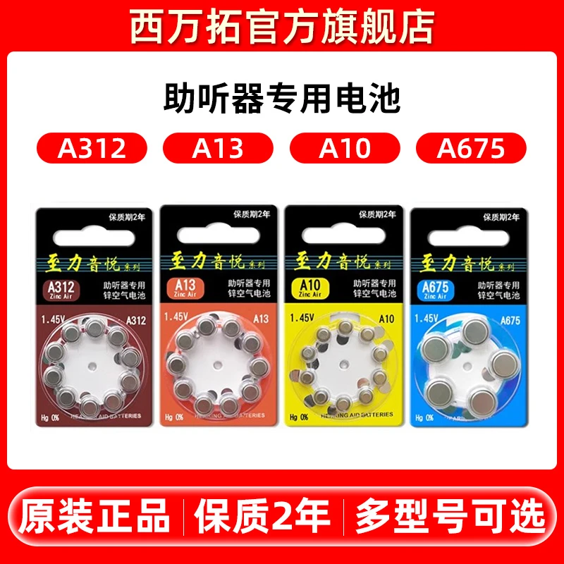 至力音悦西门子助听器电池专用纽扣电子A13/A10/A312瑞声达峰力
