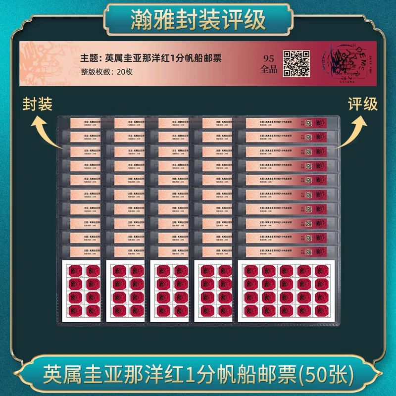 英属圭亚那洋红1分帆船邮票(50张)