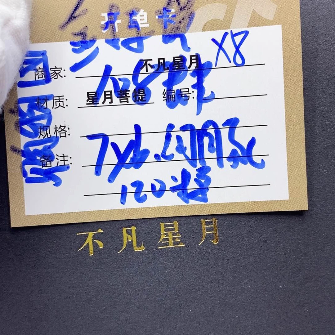 星月菩提吊坠11112222x8