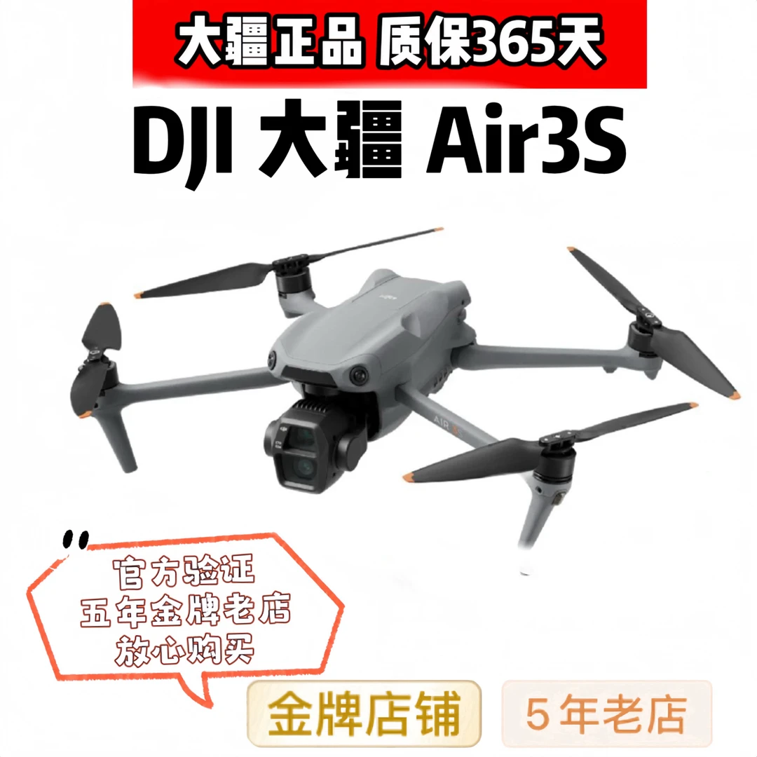 99新 DJI/大疆 大疆DJI无人机Air3s航拍无人机专业飞行器