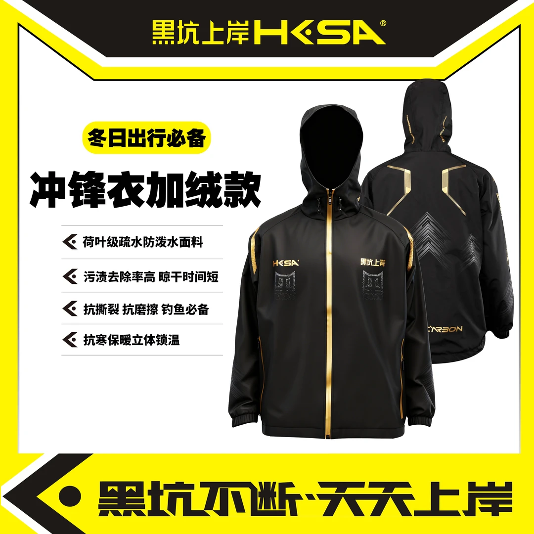 黑坑上岸加绒款冲锋衣高密尼龙面料保暖内衬户外垂钓适用春秋冬季