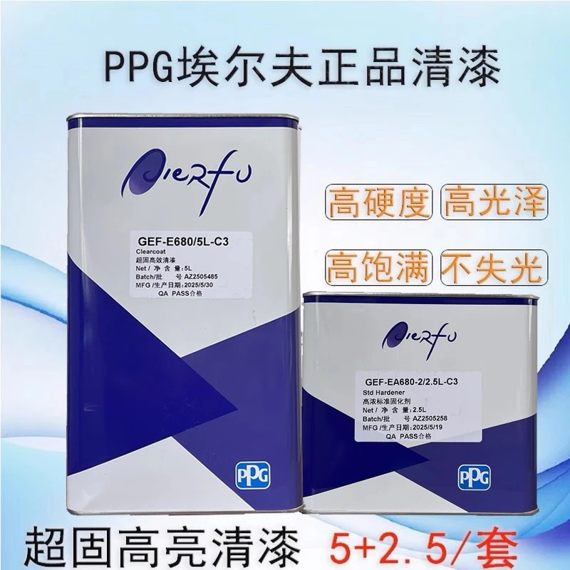 埃尔夫汽车油漆E680高浓清漆套装喷漆透明光油PPG邦昵修理厂辅料