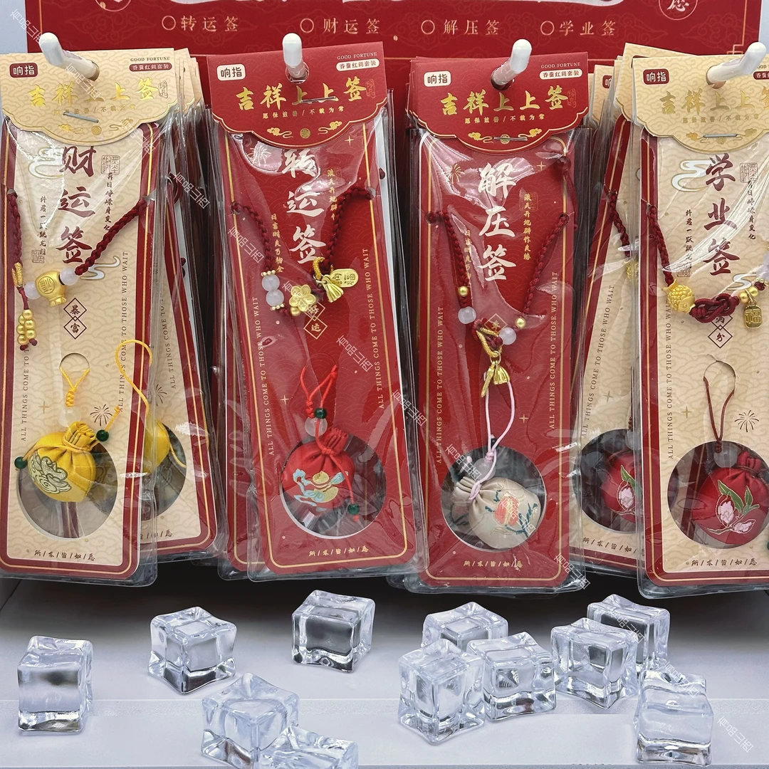 【新年款】吉祥上上签香囊手机链/红色手绳解压学业才运转运