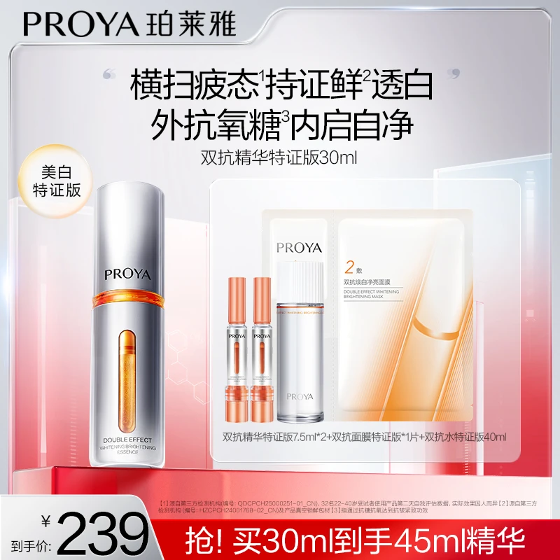 珀莱雅双抗精华特证版美白抗氧抗糖紧致抗皱舒缓-xc