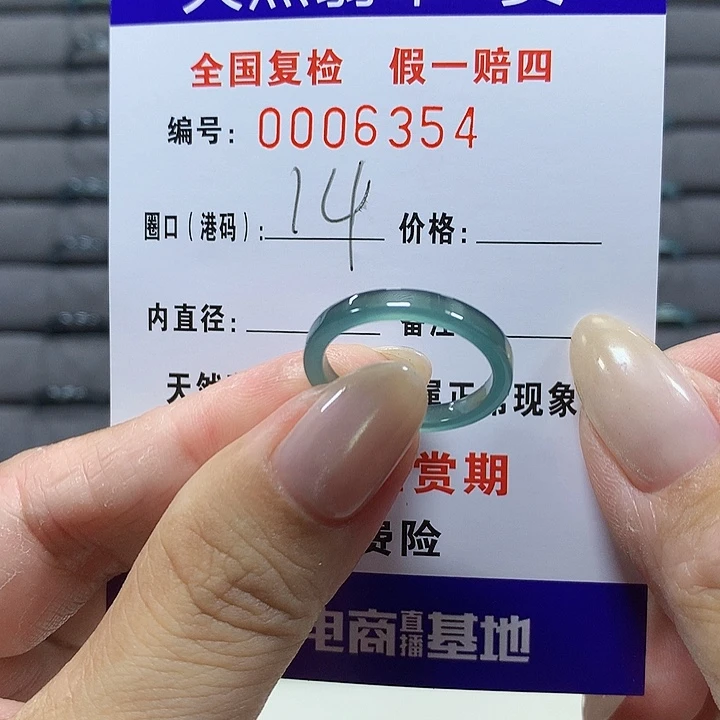 翡翠未镶嵌戒圈6354