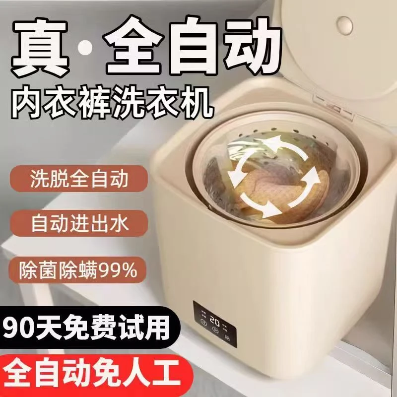 全自动迷你洗衣机家用小型内衣裤袜子洗脱一体银离子臭氧蓝光杀菌
