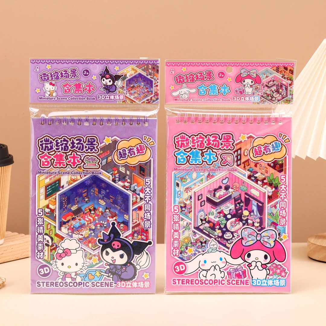 57立体3D微缩场景装饰造景自粘贴卡通迷你世界贴纸大号贴画本玩具