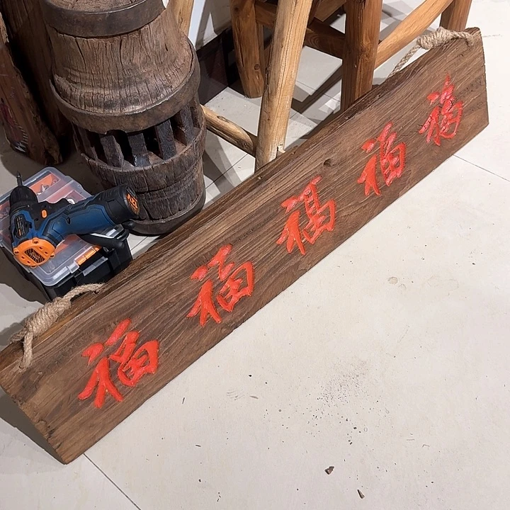 殷**讯老榆木刻字挂件