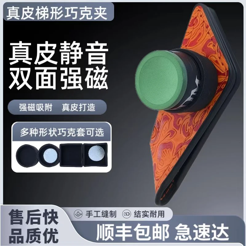 台球巧克粉夹零度彩虹真皮巧粉夹磁吸两用梯形强磁斯诺克用品配件
