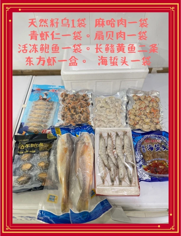 218海鲜大礼包套餐