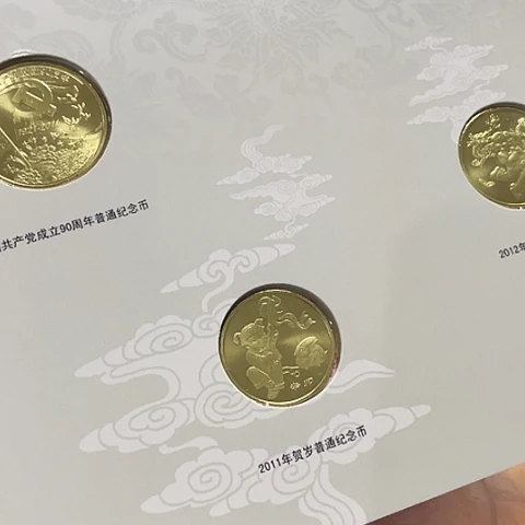其他普通金属11到12年册