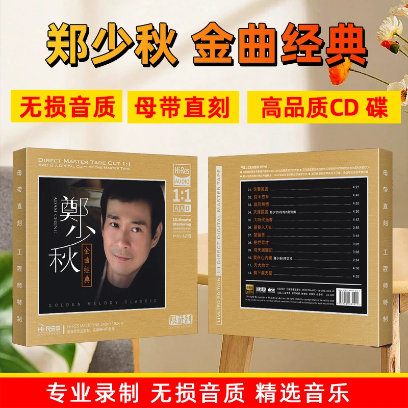 正版郑少秋CD光盘笑看风云 粤语老歌经典歌曲1:1母盘直刻CD碟片