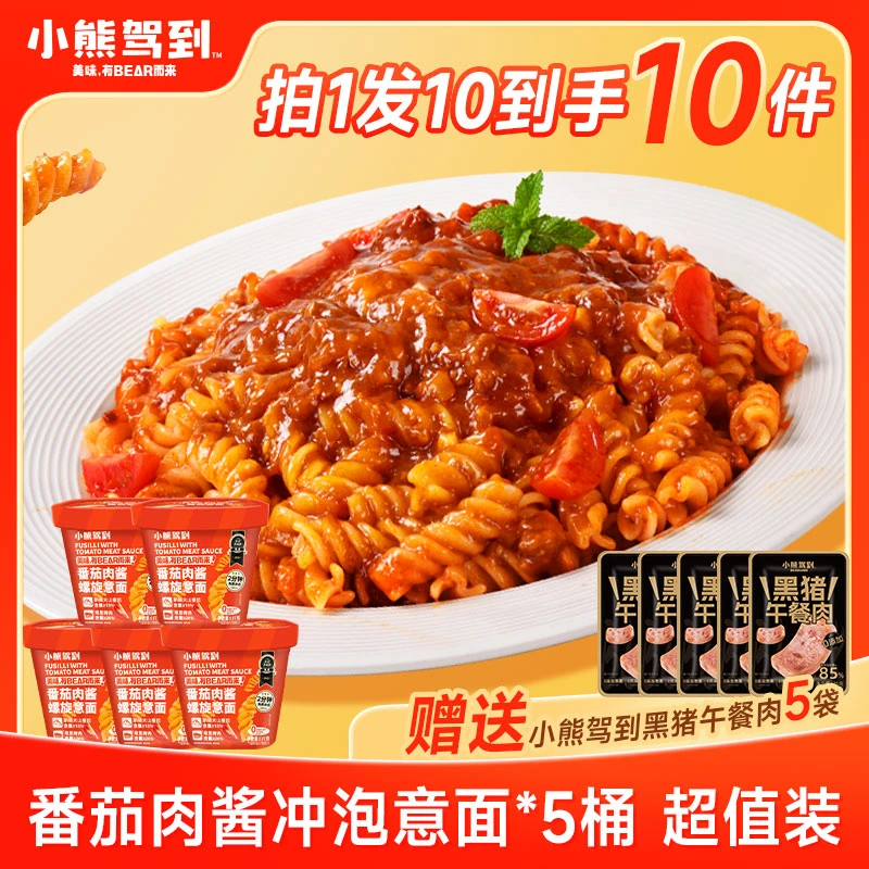 【超值拍1发10件】小熊驾到冲泡番茄肉酱螺旋意大利面速食167g/盒
