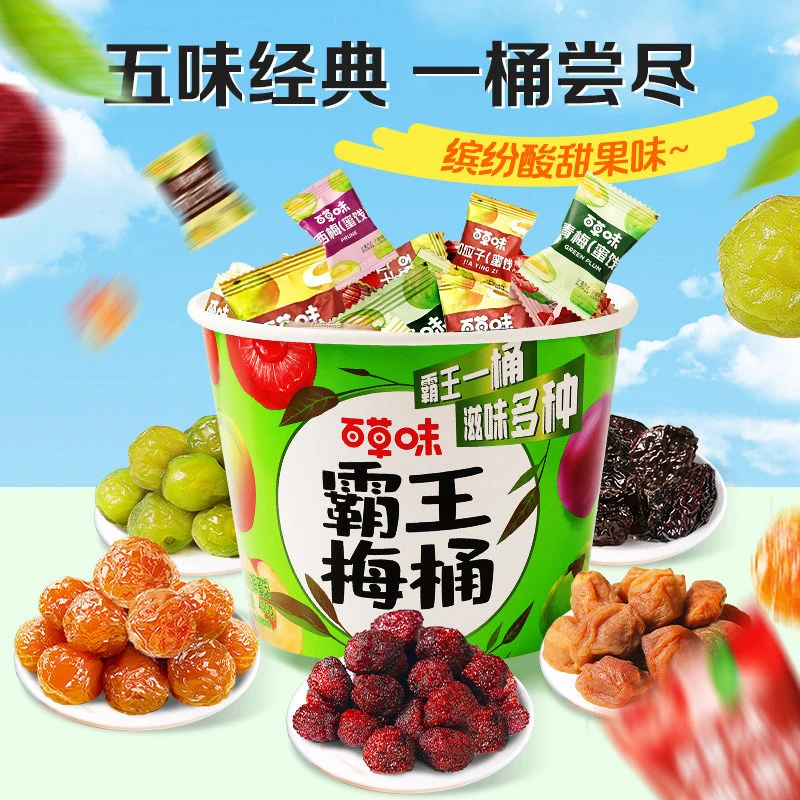【个人单】百草味霸王梅桶混合多种梅子