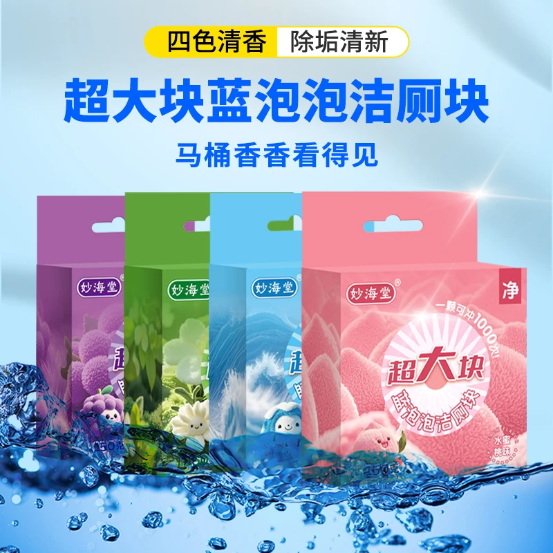 【超大大大块】全新升级蓝泡泡洁厕块香氛马桶清洁剂去污除垢洁厕宝