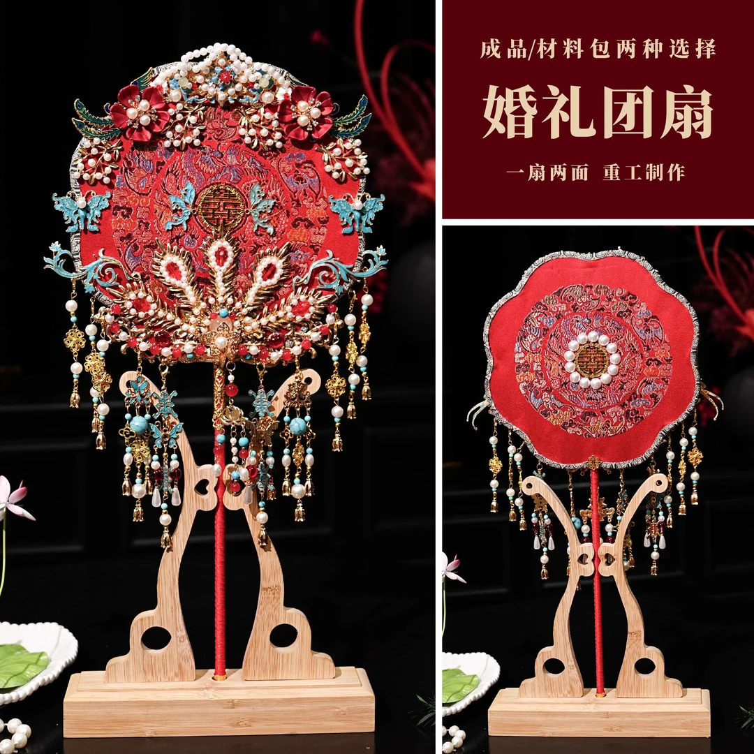 中式新娘结婚团扇双面婚礼扇出嫁秀禾服高级重工手工diy材料包