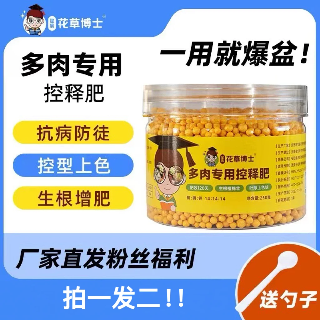 A花草博士多肉控型控色专用控释肥130g一瓶，壮根多肉专用