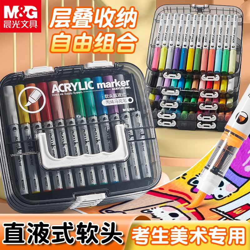 晨光直液式丙烯马克笔小学生专用美术绘画叠色软头大容量马克笔