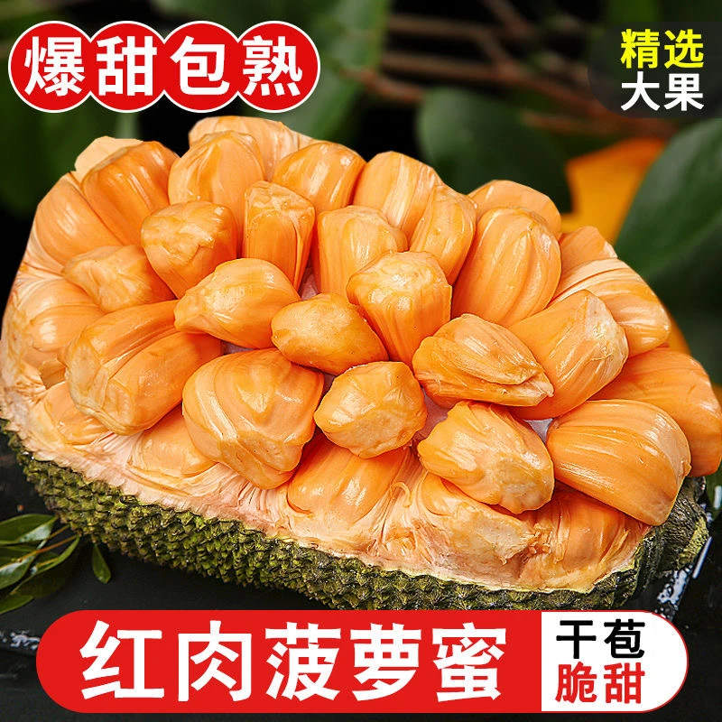 【越南红肉】正宗进口红肉菠萝蜜一整个当季新鲜孕妇水果红心菠萝蜜