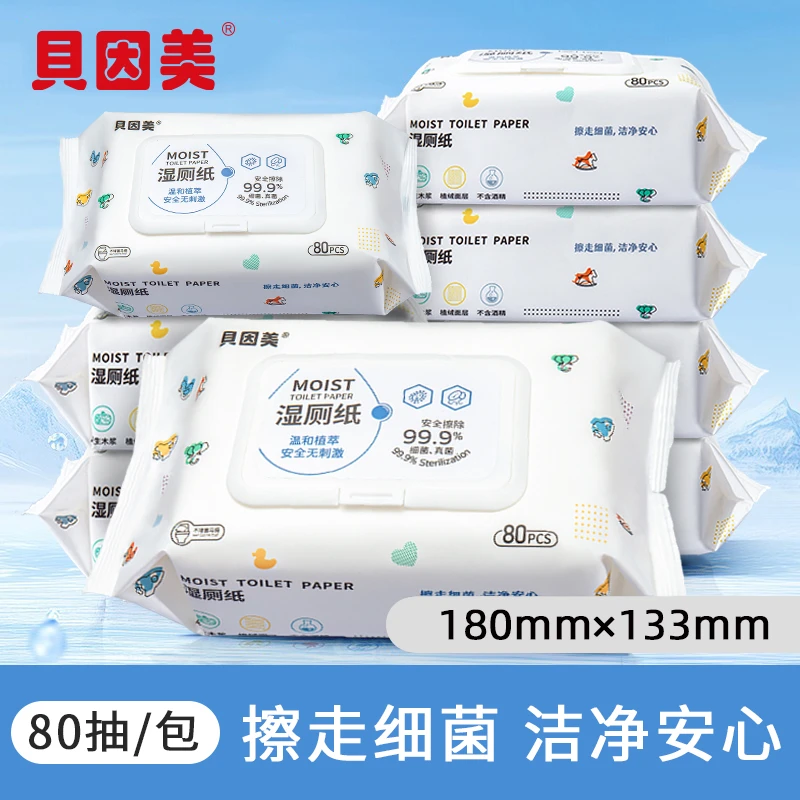 可溶水湿厕纸纯水洁厕手纸湿纸巾家庭实惠装厕湿纸巾女士湿厕巾