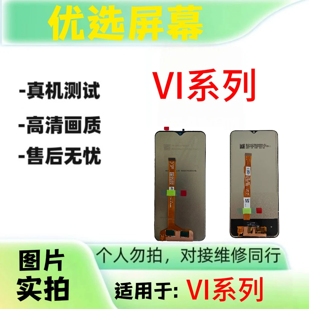 余姐优选手机屏幕适用于vi系列液晶市场元 维修专用个人慎拍