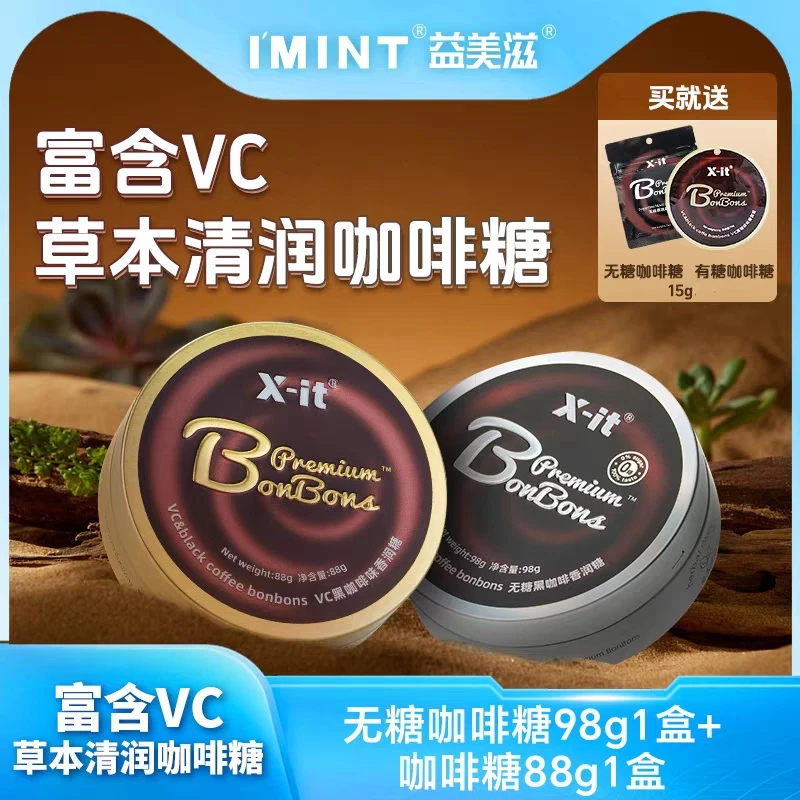 IMINT无糖冰咖啡糖开车犯困润喉糖浓缩咖啡清润糖休闲零食糖果