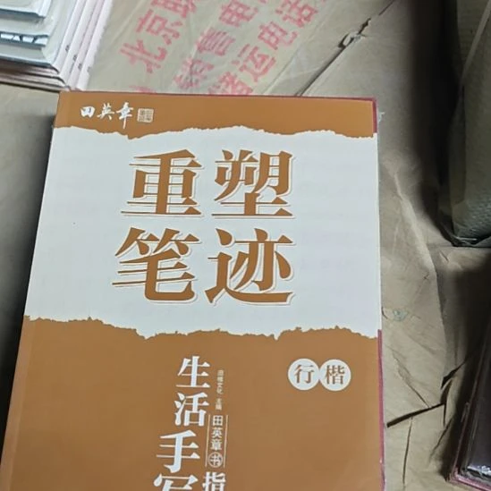 重塑笔记里边是6本书。