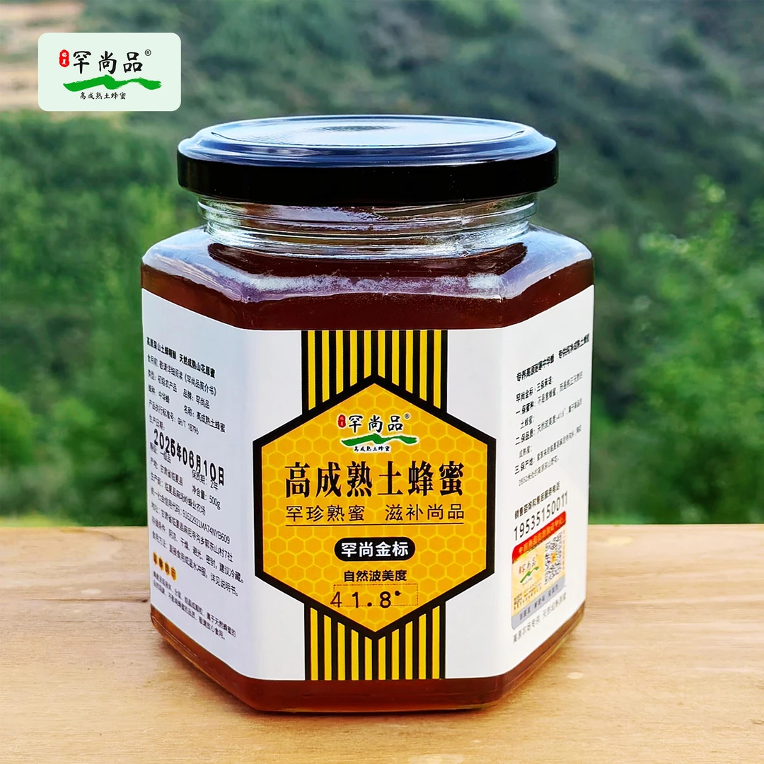 罕尚品丨高成熟土蜂蜜  罕尚金标系列  品牌自营 农场专供