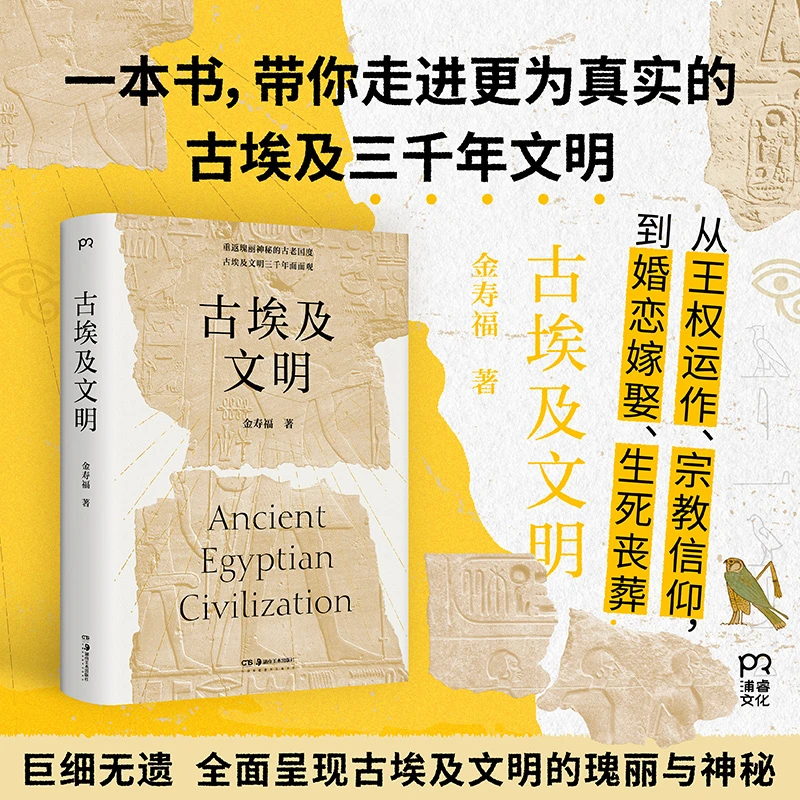古埃及文明 全面呈现古埃及文明的瑰丽与神秘