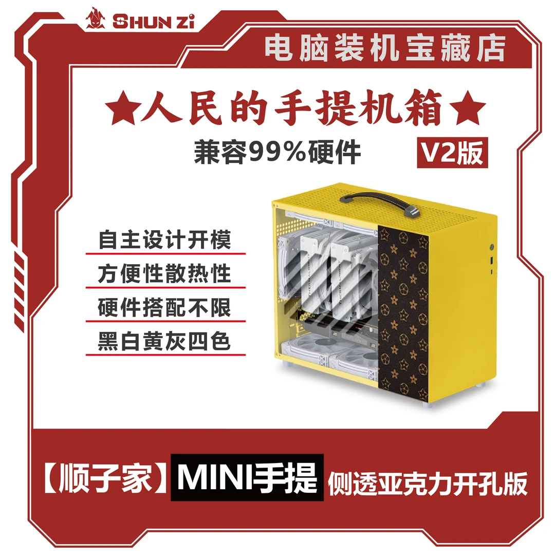 【顺子家】MINI手提小机箱 迷你便携M-ATX/ITX台式水冷风冷侧透版