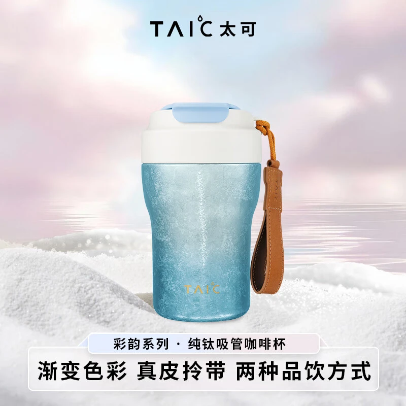 官方正品TAIC太可纯钛保温杯双层纯钛咖啡杯保温保冷送女友礼物