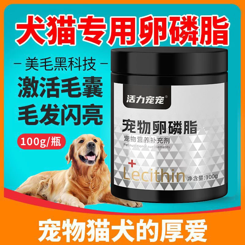 猫狗通用卵磷脂猫咪美毛靓爆毛宠物通用维生素牛磺酸颗粒