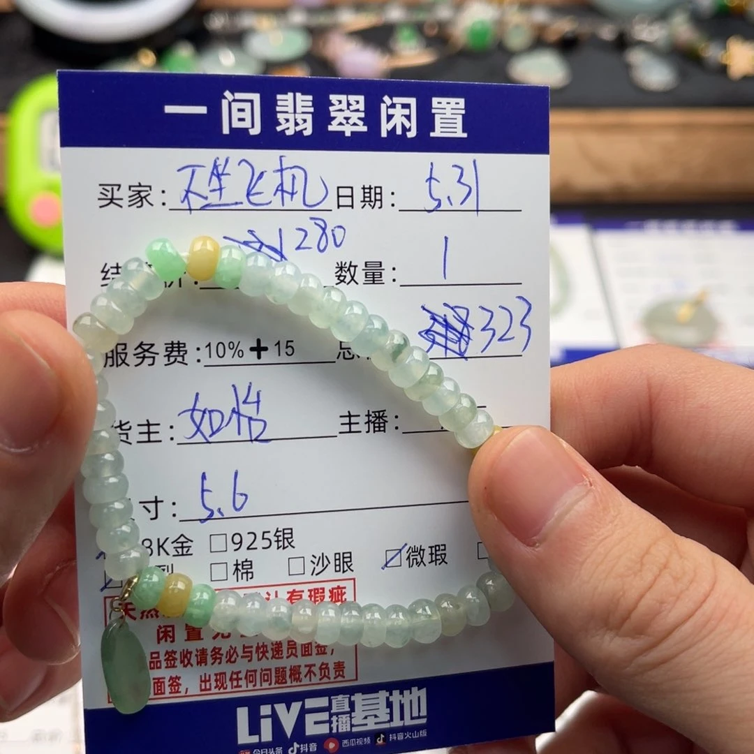 18K金镶嵌手链翡翠不**机