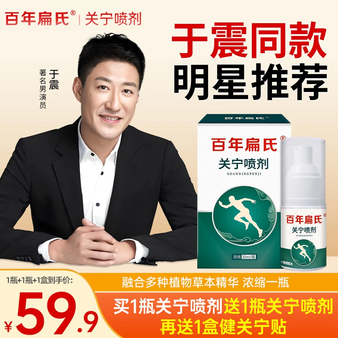 百年扁氏关宁喷剂，颈肩颈腰全身可用，不满意就退！直播ZD