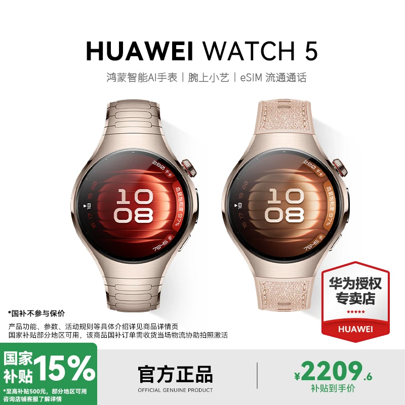 【大额补贴/现货】华为WATCH 5独立通话鸿蒙AI手势操作5G智能手表