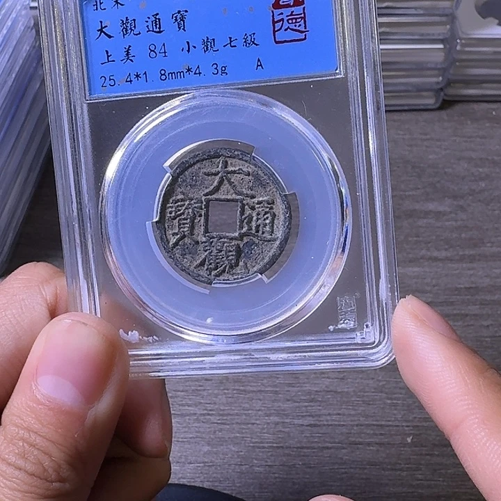 铜闻博文化大观通宝