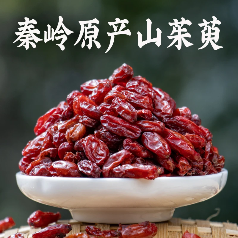 29.秦岭原产茱萸新货无核山萸肉干货枣皮果干产地直销泡水