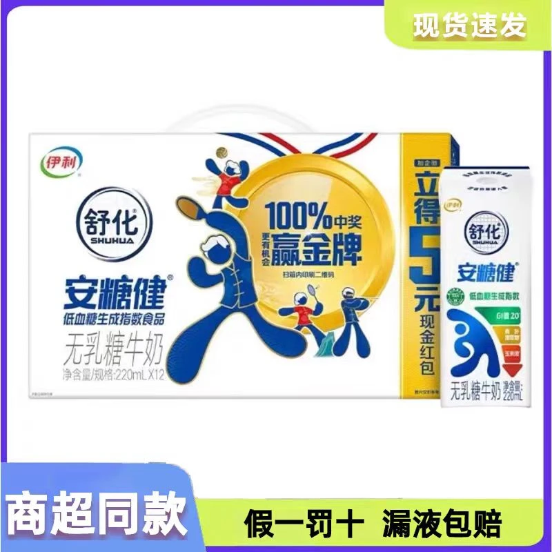 【11月】伊利舒化安糖健无乳糖牛奶 220ml*12盒