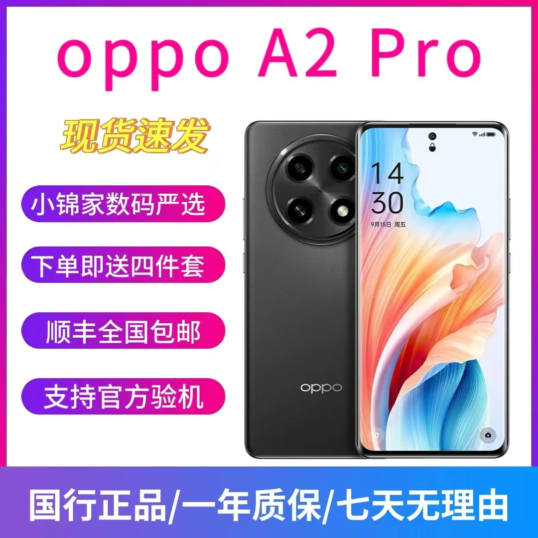 9新 OPPO A2Pro 天玑7050处理器 120Hz高刷 旗舰拍照 67w超级快充