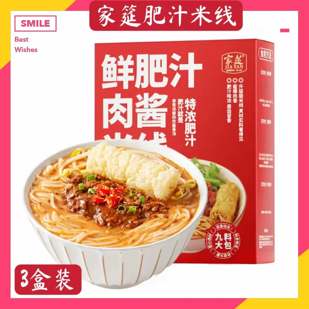 (发4盒)家筵肥汁米线290g